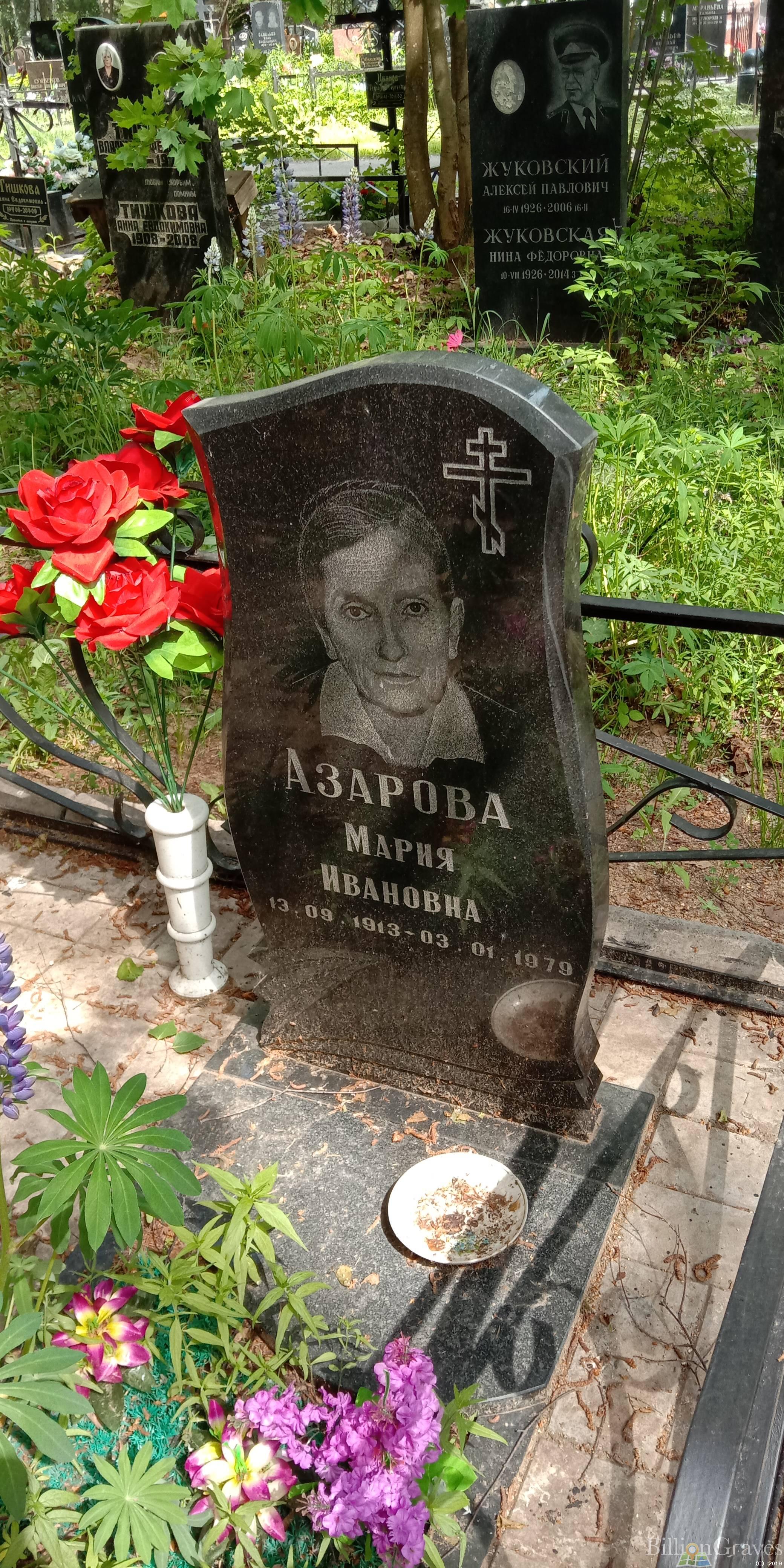 Азарова Мария Ивановна