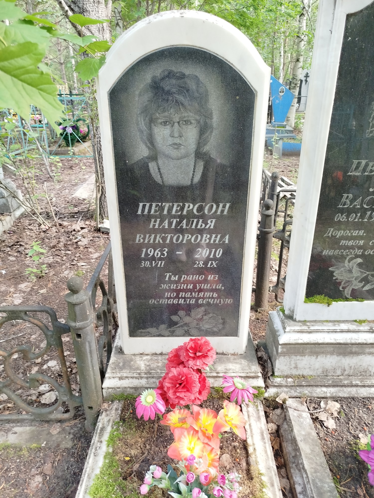 Петерсон Наталья Викторовна