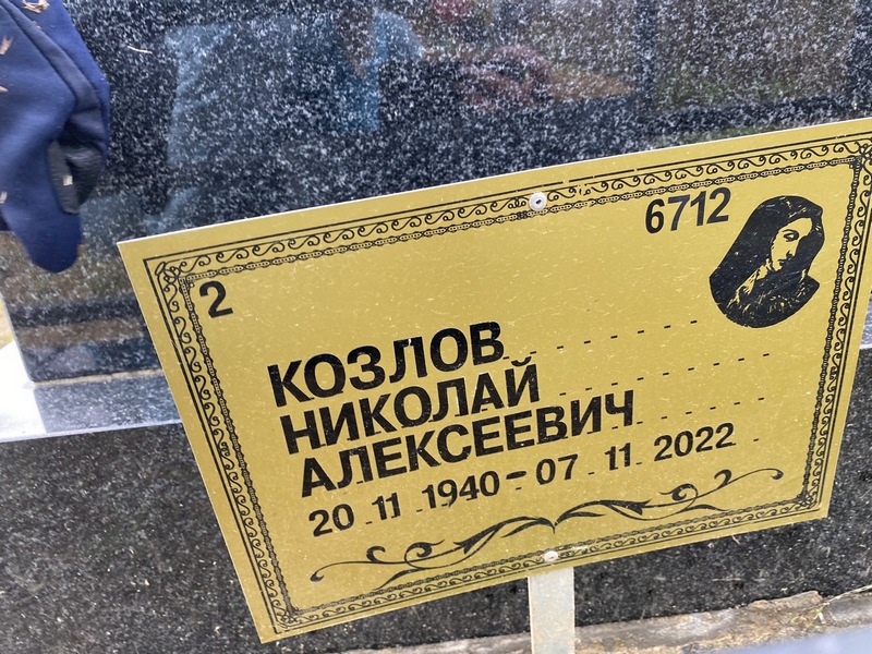 Козлов