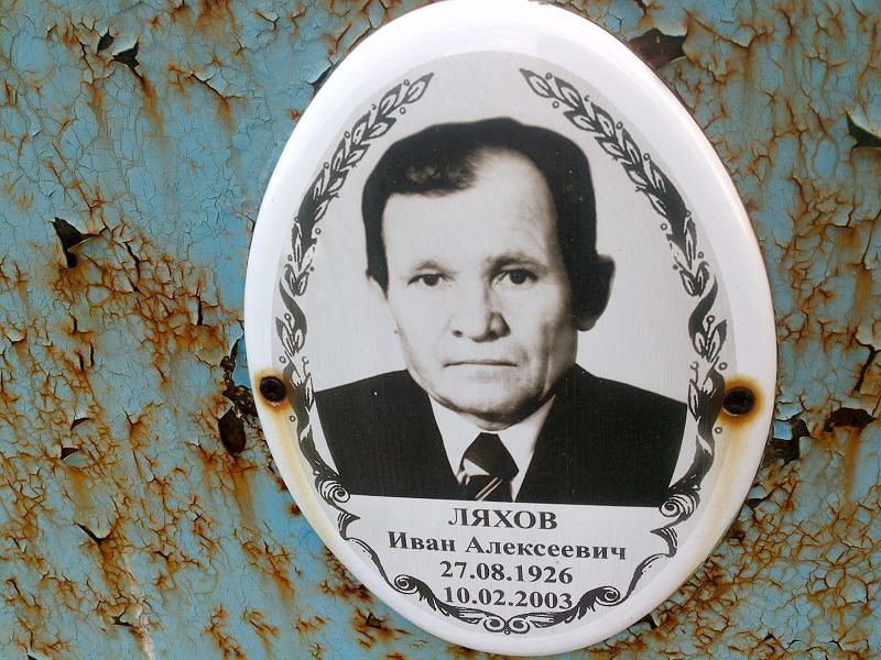 Ляхов