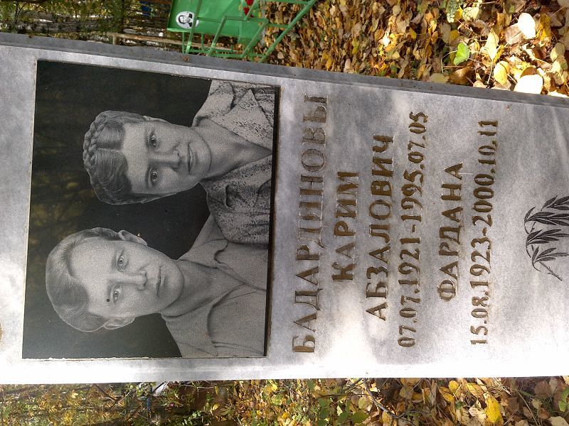 Фардана Бадардинова