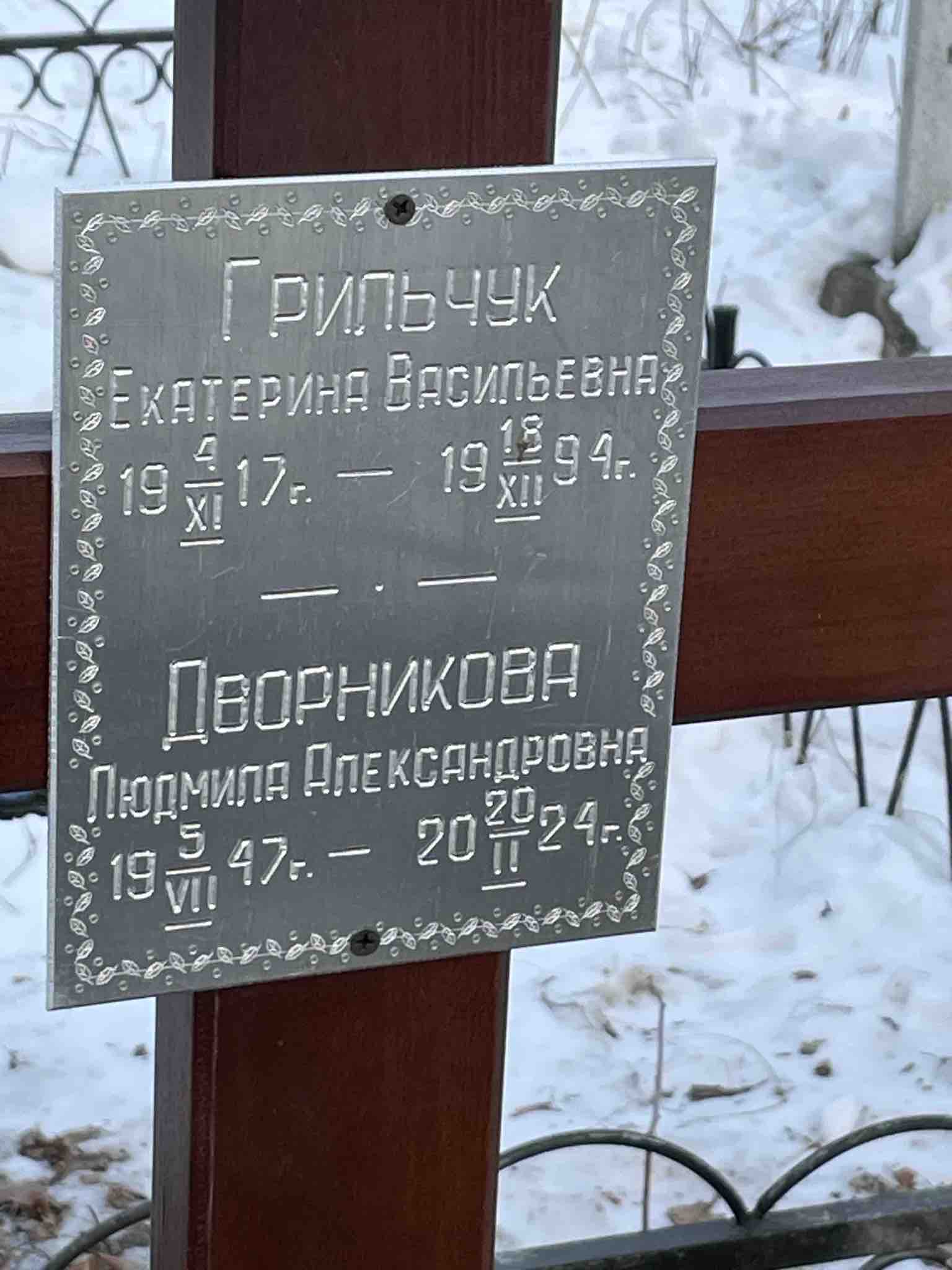 Дворникова Людмила Александровна