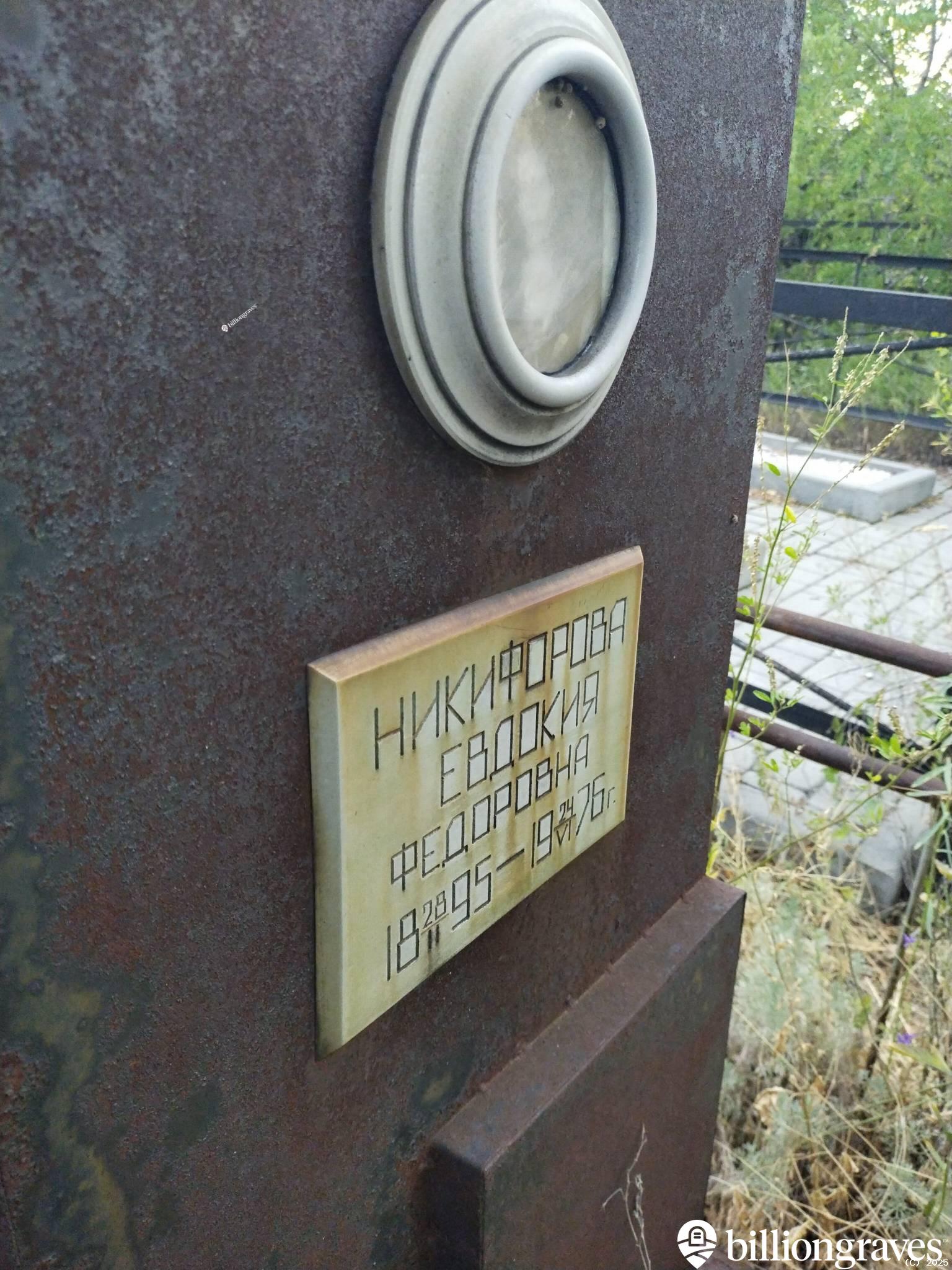 Никифорова Евдокия Федоровна