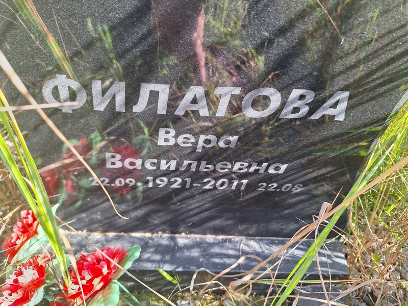 Филатова