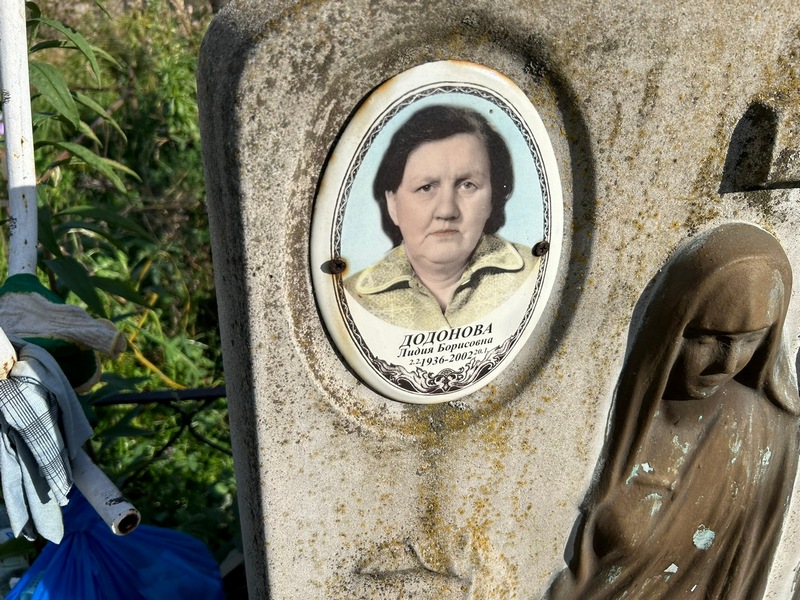 Додонова