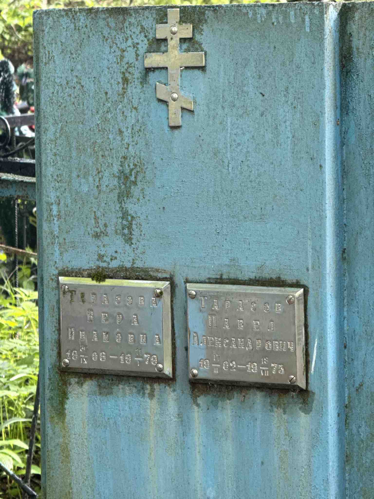 Тарасова Вера ИВановна