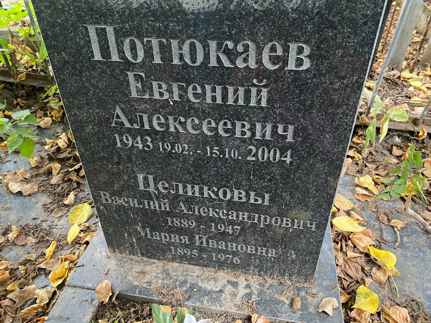 Потюкаев