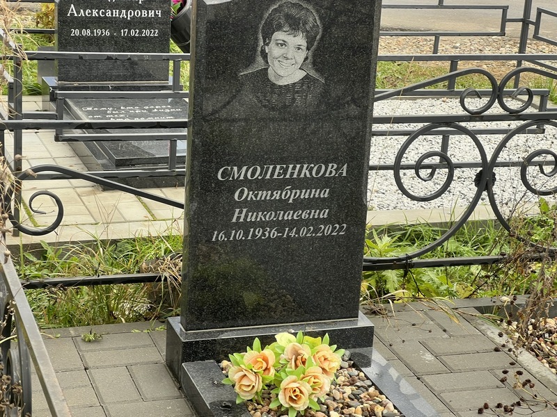 Октябрина Смоленкова Николаевна