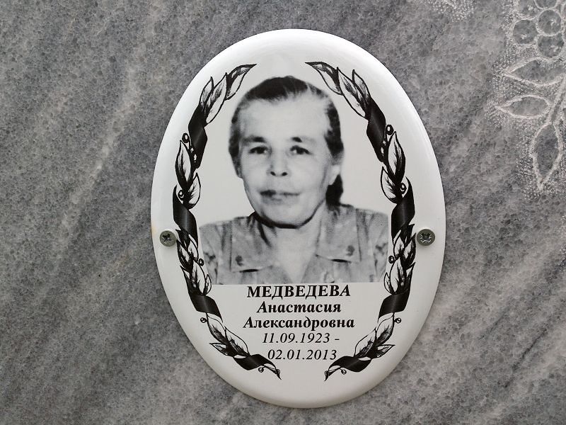 Медведева Анастасия Александровна