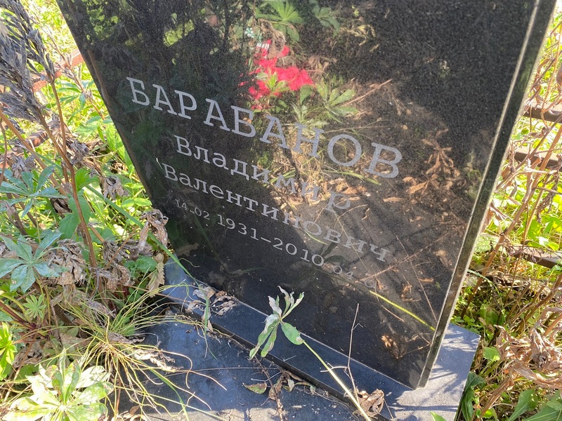 Барабанов