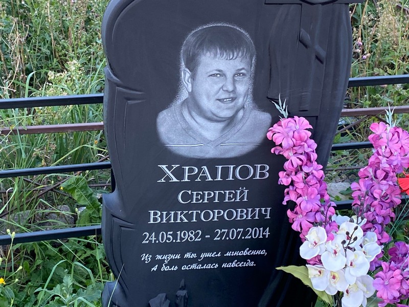 Храпов