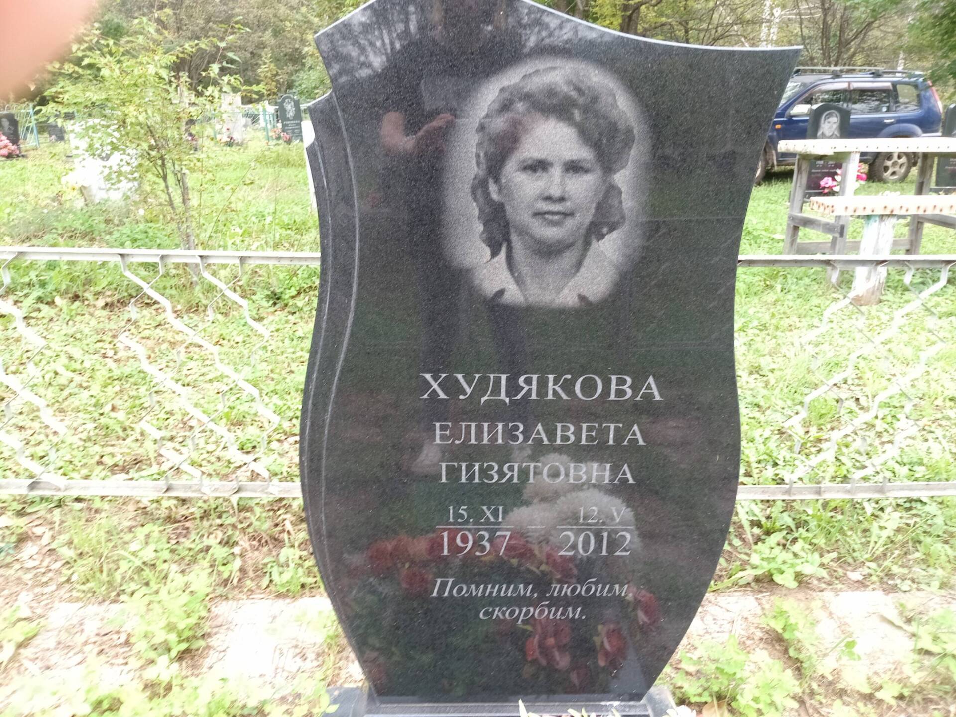 Худякова Елизавета Гизятовна