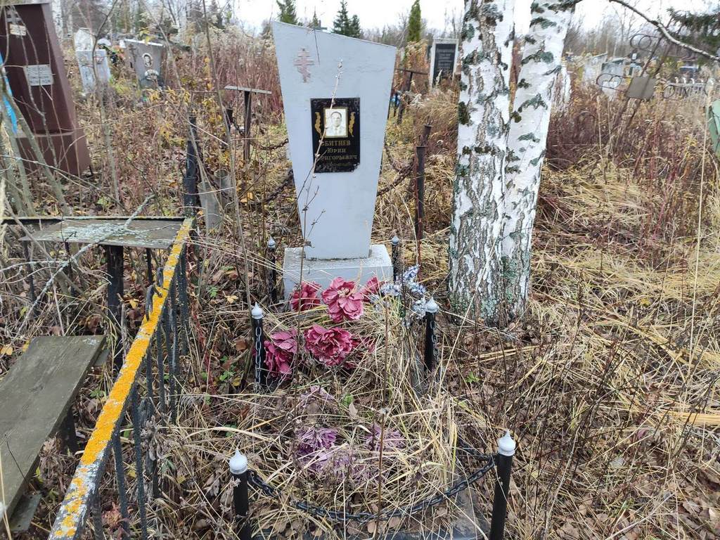 Сбитнев Юрий Григорьевич