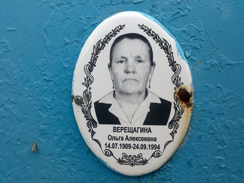 Верещагина