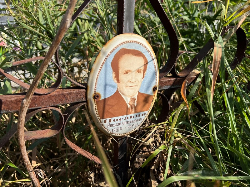 Носавин