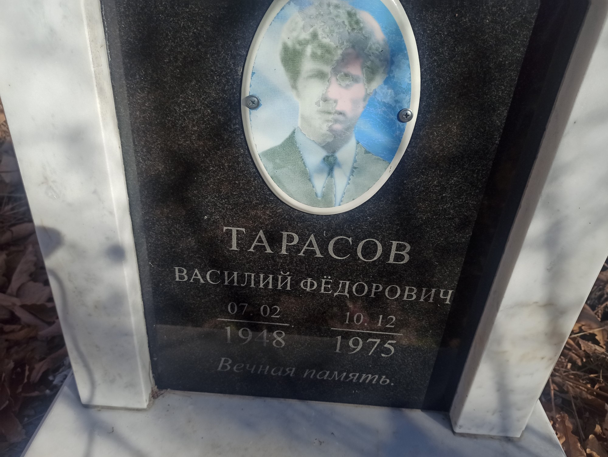 Тарасов Василий Федорович