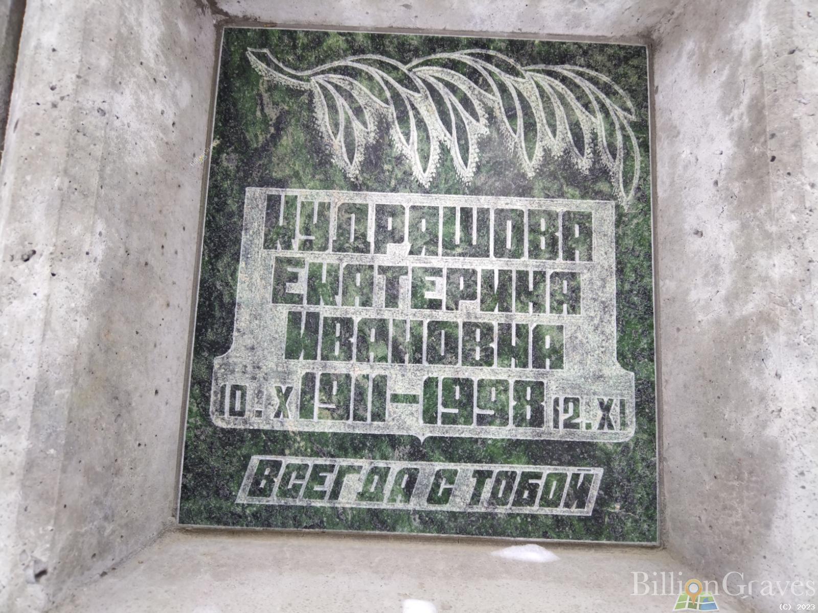 Кудряшова Екатерина Ивановна