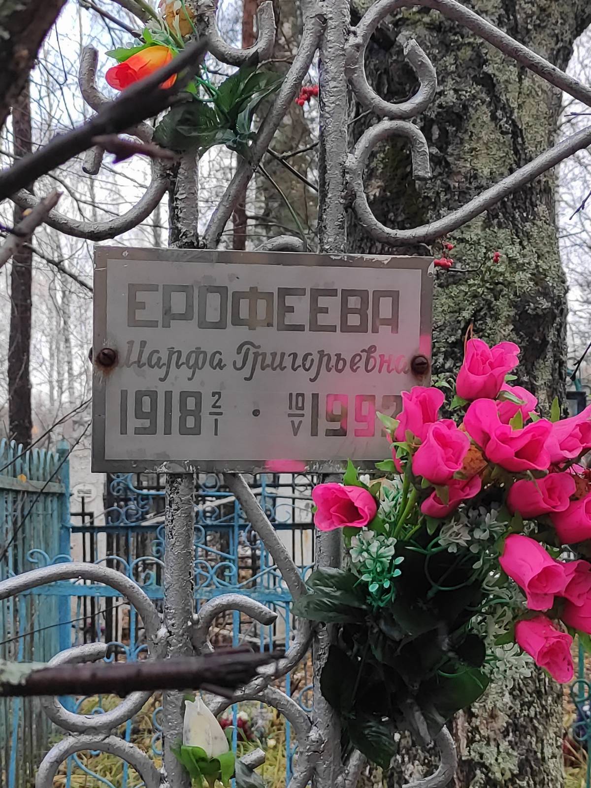 Ерофеева Марфа Григорьевна