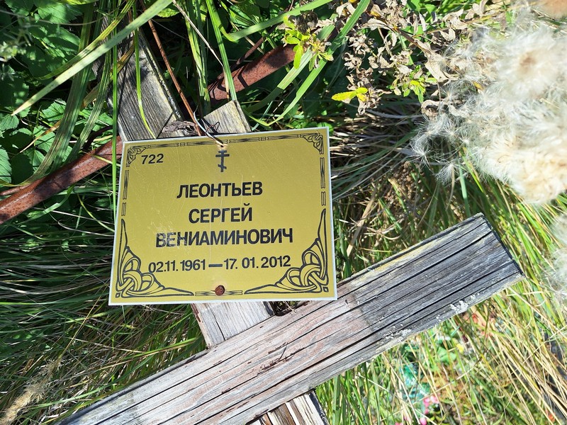 Леонтьев