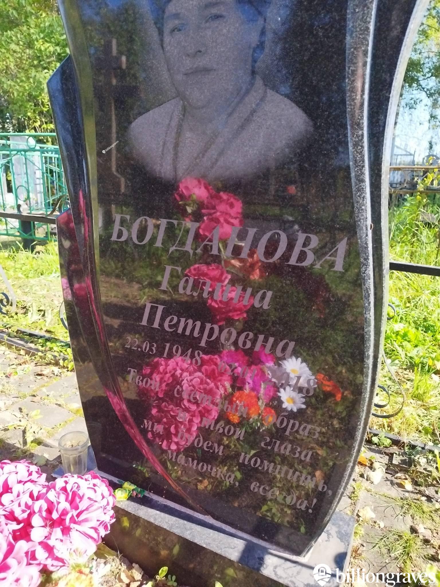 Богданова Галина Петровна