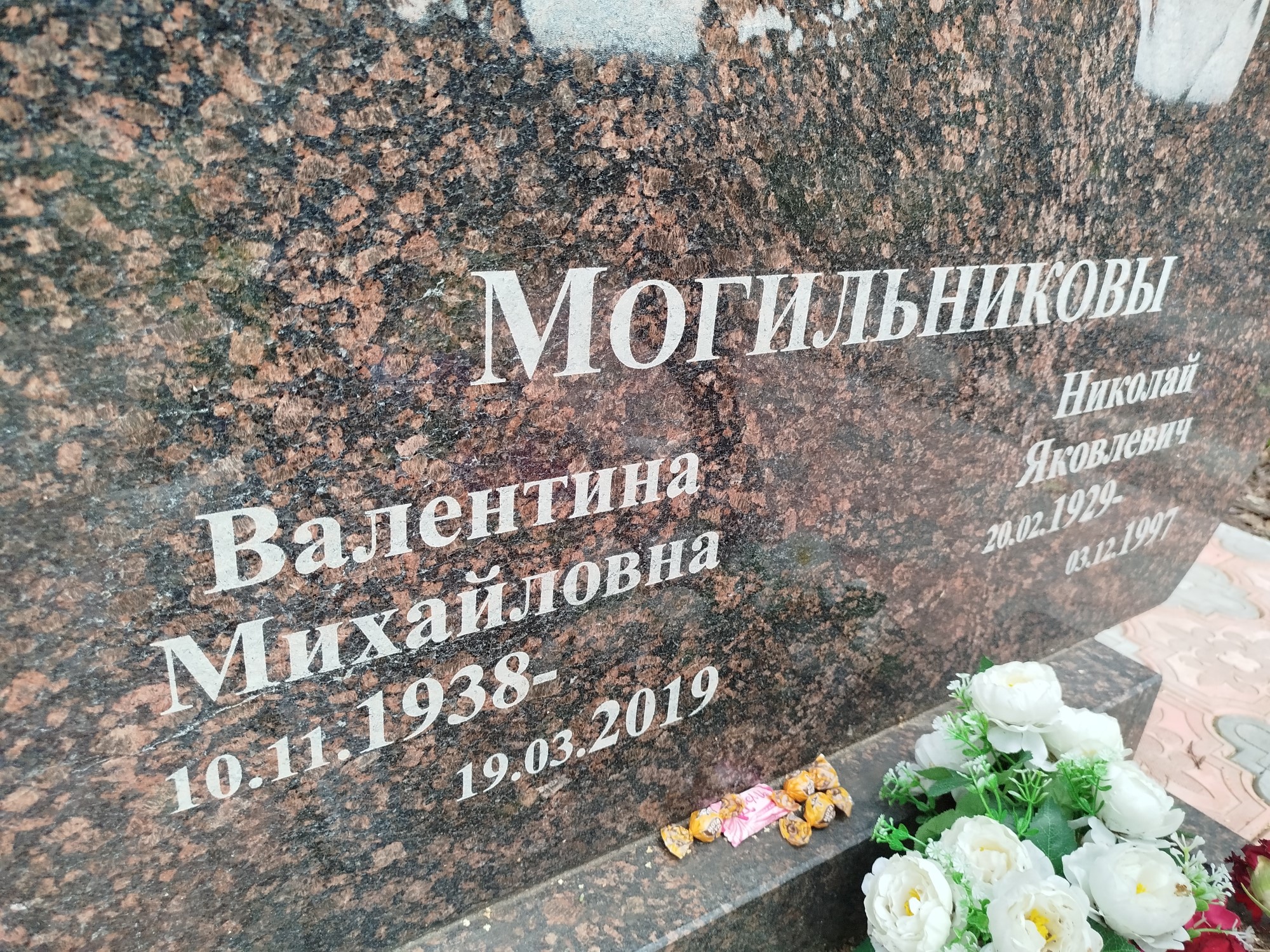 Могильникова Валентина Михайловна