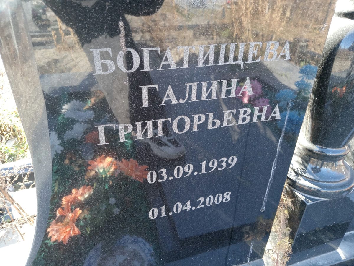 Богатищева Галина Григорьевна