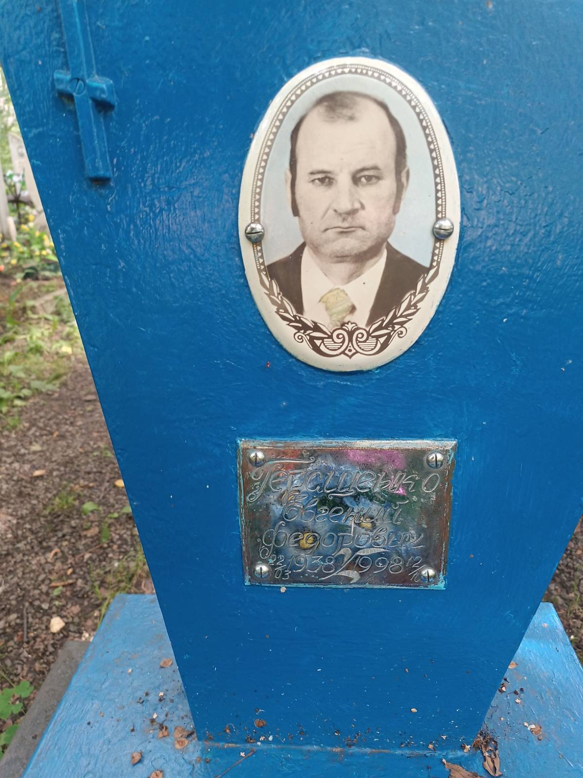 Геращенко Евгений Федорович