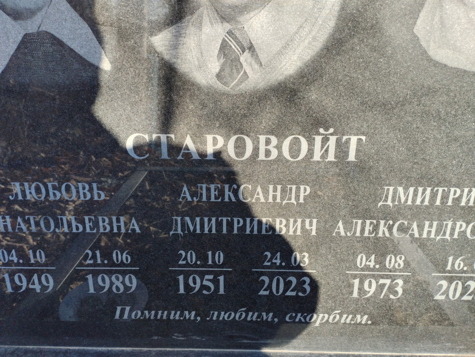 Старовойт Алексндр Дмитриевич