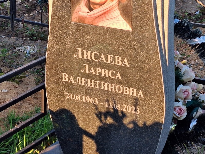 Лисаева