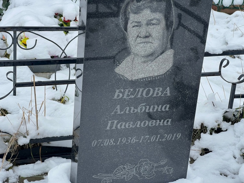 Альбина Белова Павловна