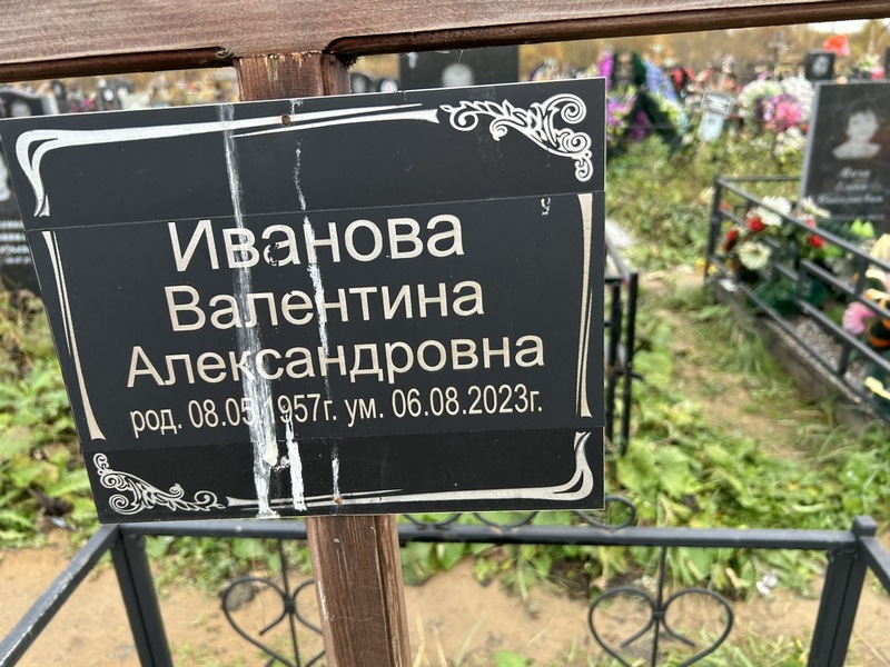 Иванова