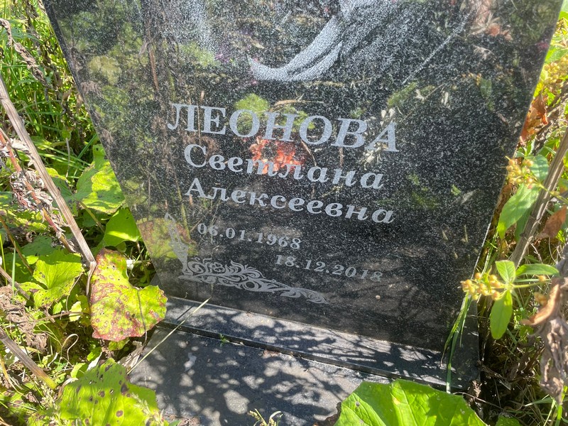 Леонова