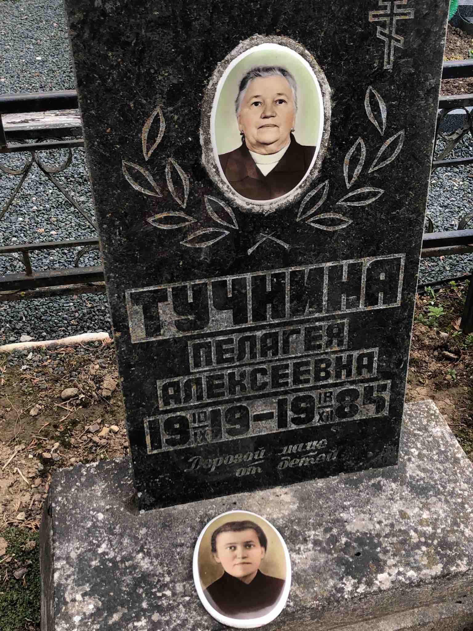 Тучнина Пелагея Алексеевна