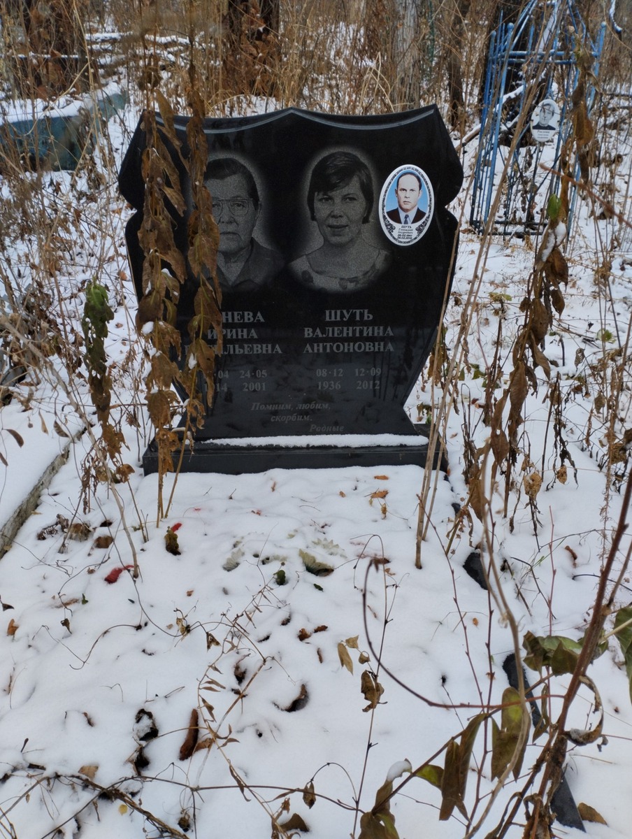 Шуть Валентина Антоновна