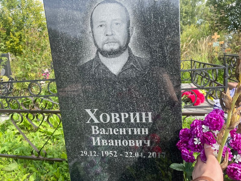 Ховрин