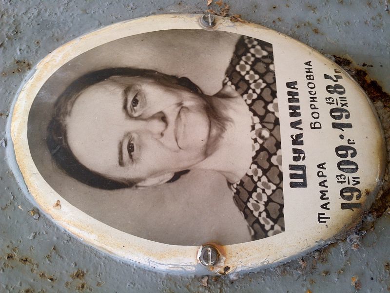 Шуклина