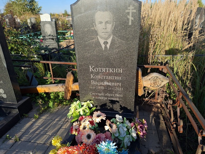 Котяткин