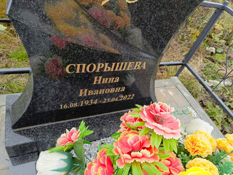 Спорышева