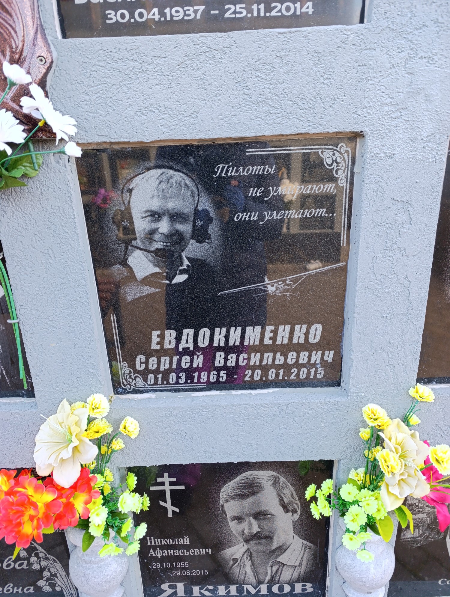 Евдокименко Сергей Васильевич