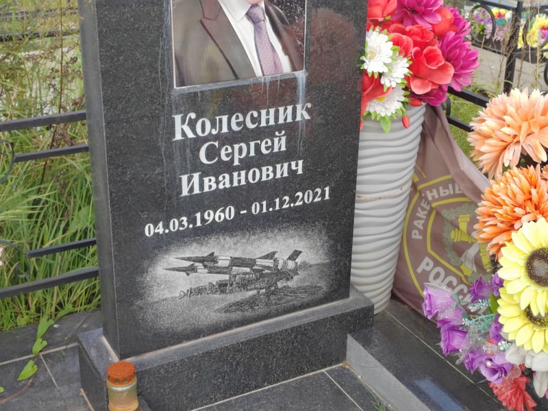 Колесник