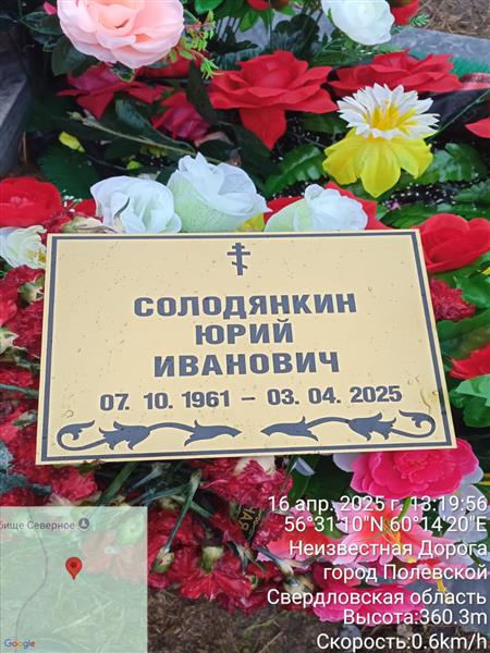 Солодянкин Юрий Иванович