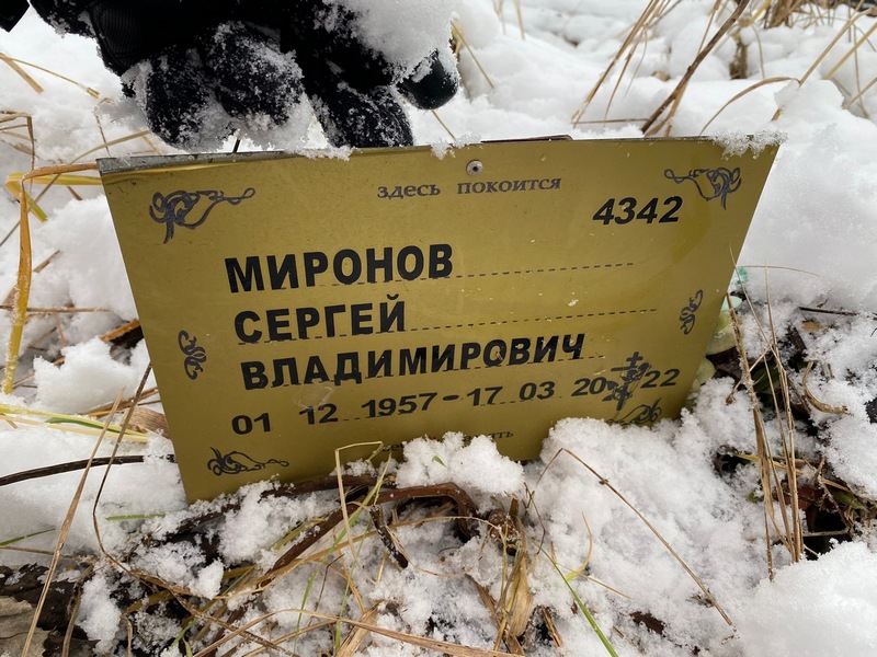 Миронов