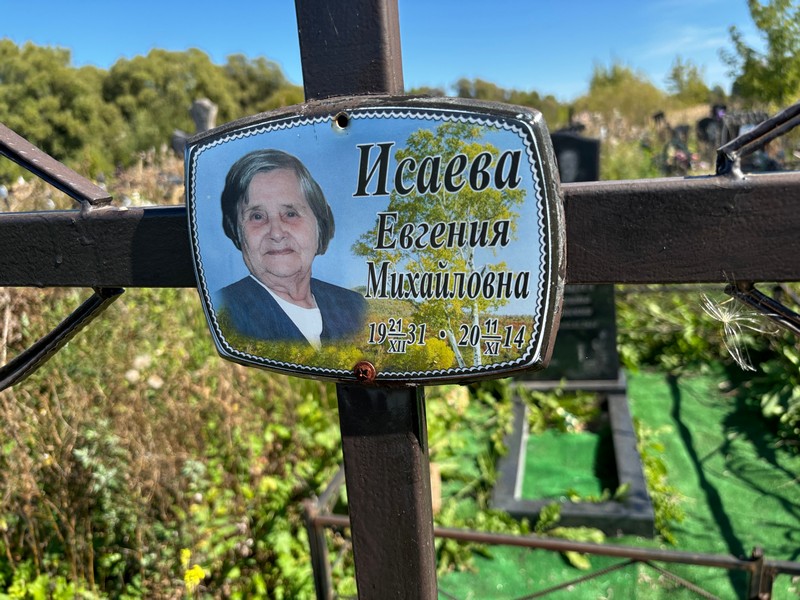 Исаева Евгения Михайловна