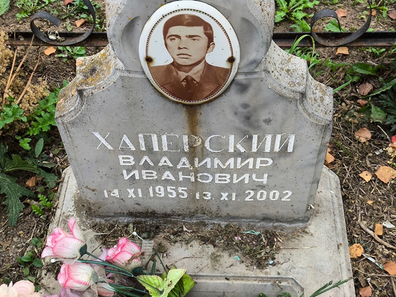 Хаперский