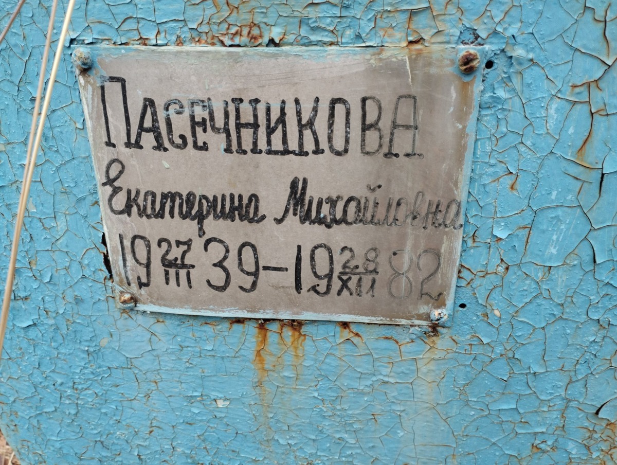 Пасечникова Екатерина Михайловна