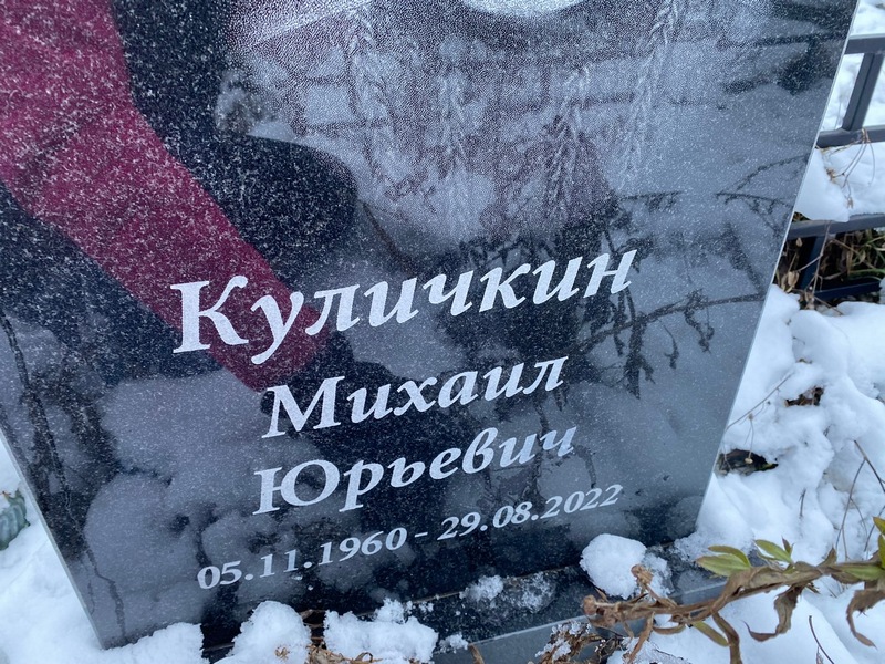 Куличкин