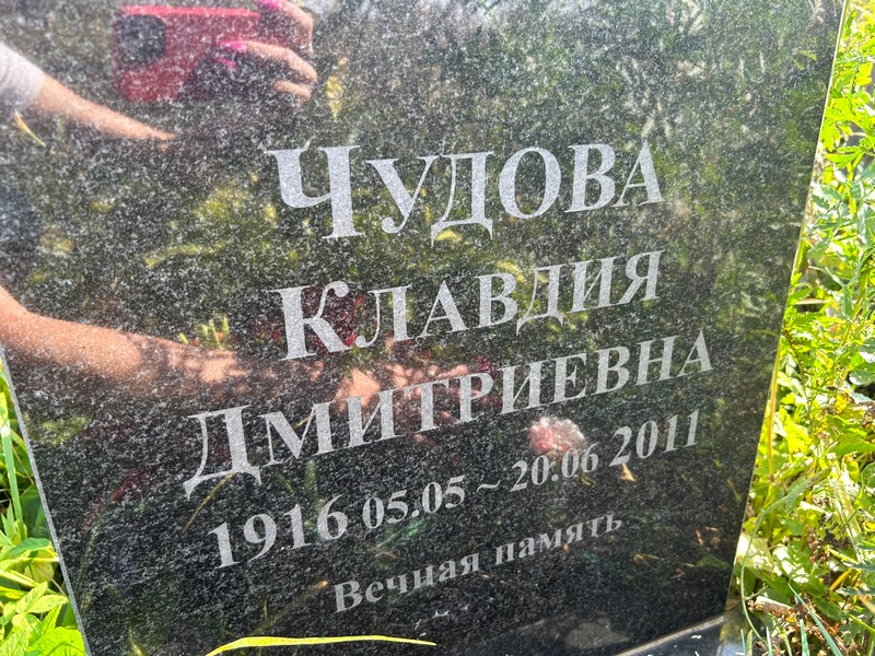 Чудова