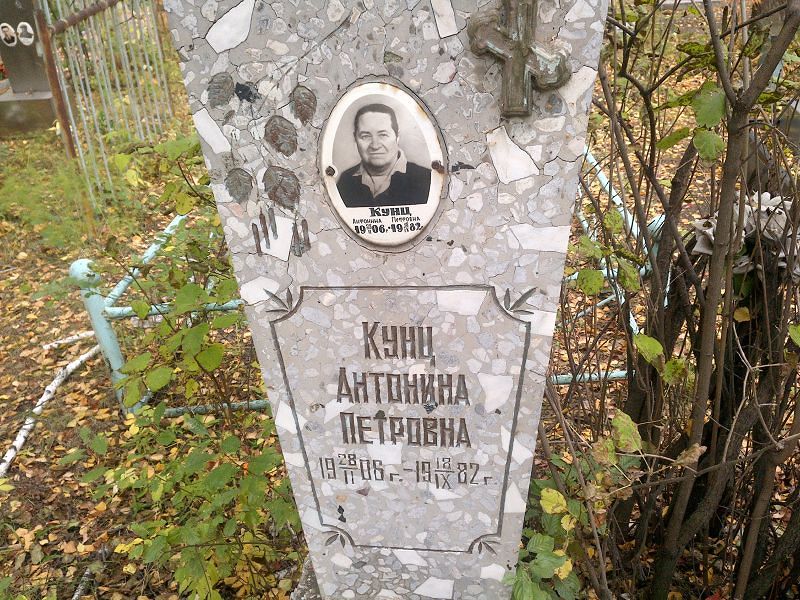 Антонина Кунц Петровна