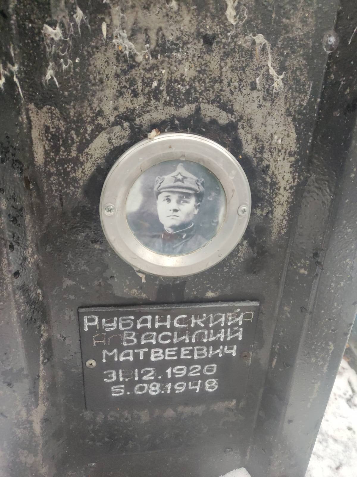 Рубанский Василий Матвеевич