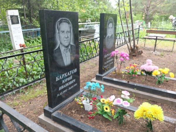 Бархатов Юрий Иванович
